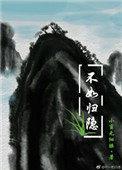 不如归去是啥意思