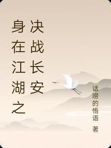 身在江湖的生肖