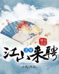 嫡女王妃免费