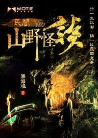 民间山野怪谈子木有韾在哪里听