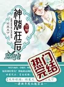 神赌狂后大结局是什么