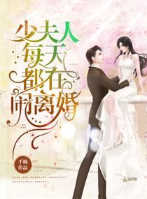 少夫人每天都在轰动全城免费