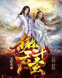 傲斗凌天怎么傲斗神尊