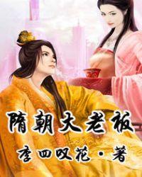 隋朝大臣有哪些?