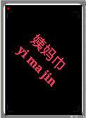 在竹马书包里发现姨妈巾怎么办