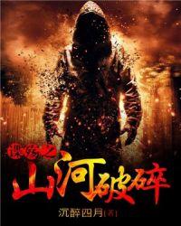 谍殇之山河破碎张驰结局