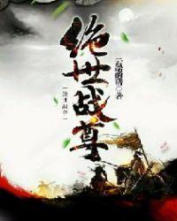 绝世战尊叶邪