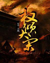 大宋权相阅读