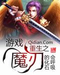 重生之魔女的游戏人生