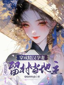 糙汉 在线阅读