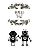 铁血强兵
