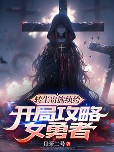 勇者与魔王的魂魄历程生肉