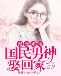 国民男神娶回家黎洛