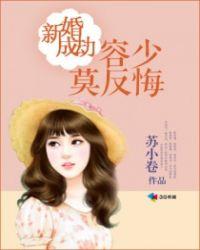 容少追妻花样多