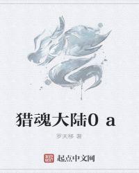 斗罗大陆猎魂计划