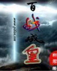 百战成诗mv完整版超清