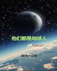他们是人类