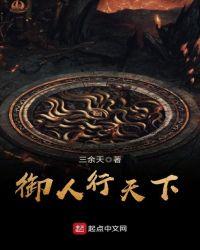 御人是什么意思