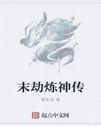 末劫真解
