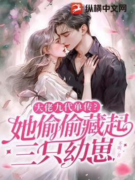 大佬她有九个哥哥—凝扇