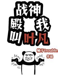 叶凡白伊