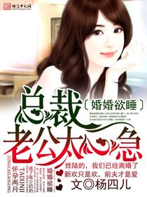 婚婚欲睡 之轴