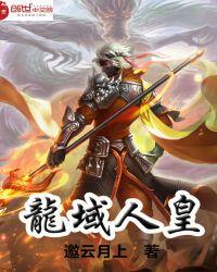 龙域在天