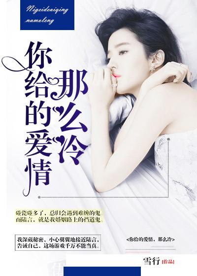 你给的爱情那么伤时瑶免费阅读