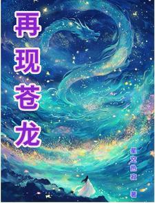 苍龙歌曲