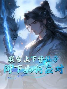 开局帝族神子