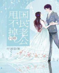 国民老公不离婚影后重生txt