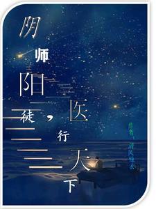 阴阳秀师