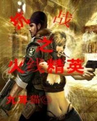 抗战之火线精英哪里可以看