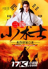 三国小术士全文