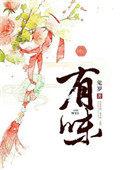 有味的猪肉还能吃吗