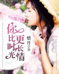 情长过时光