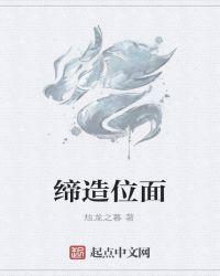 缔造师