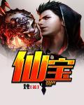 小鱼.仙宝