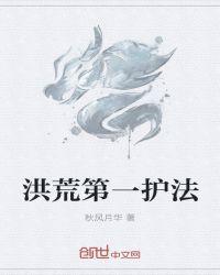 洪荒第一神器