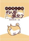 和武力值最高的人做朋友by
