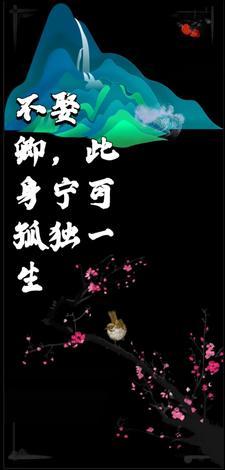 此生不婚不嫁
