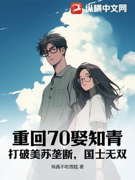她一哭他发疯京圈谁都惹不起