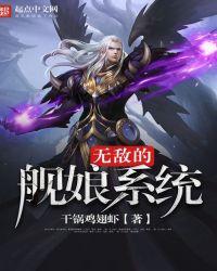 舰娘之无敌提督txt