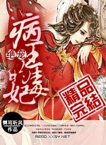 病王绝宠毒妃最新章节_病王绝宠毒妃无弹窗_笔趣阁