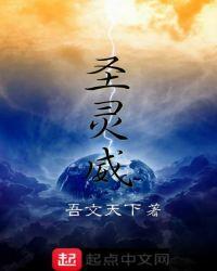 圣灵威猛震动乾坤