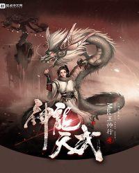 天武神龙诀免费阅读