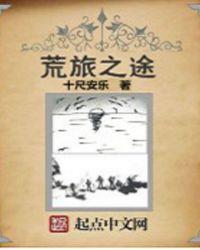 荒野之旅游戏