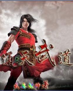 通天武尊无弹窗免费阅读