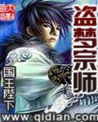 盗梦宗师女主角