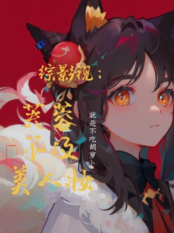 芙蓉不及美人妆全诗